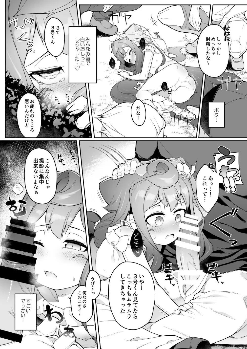 夏のハカドル撮影会! - page14