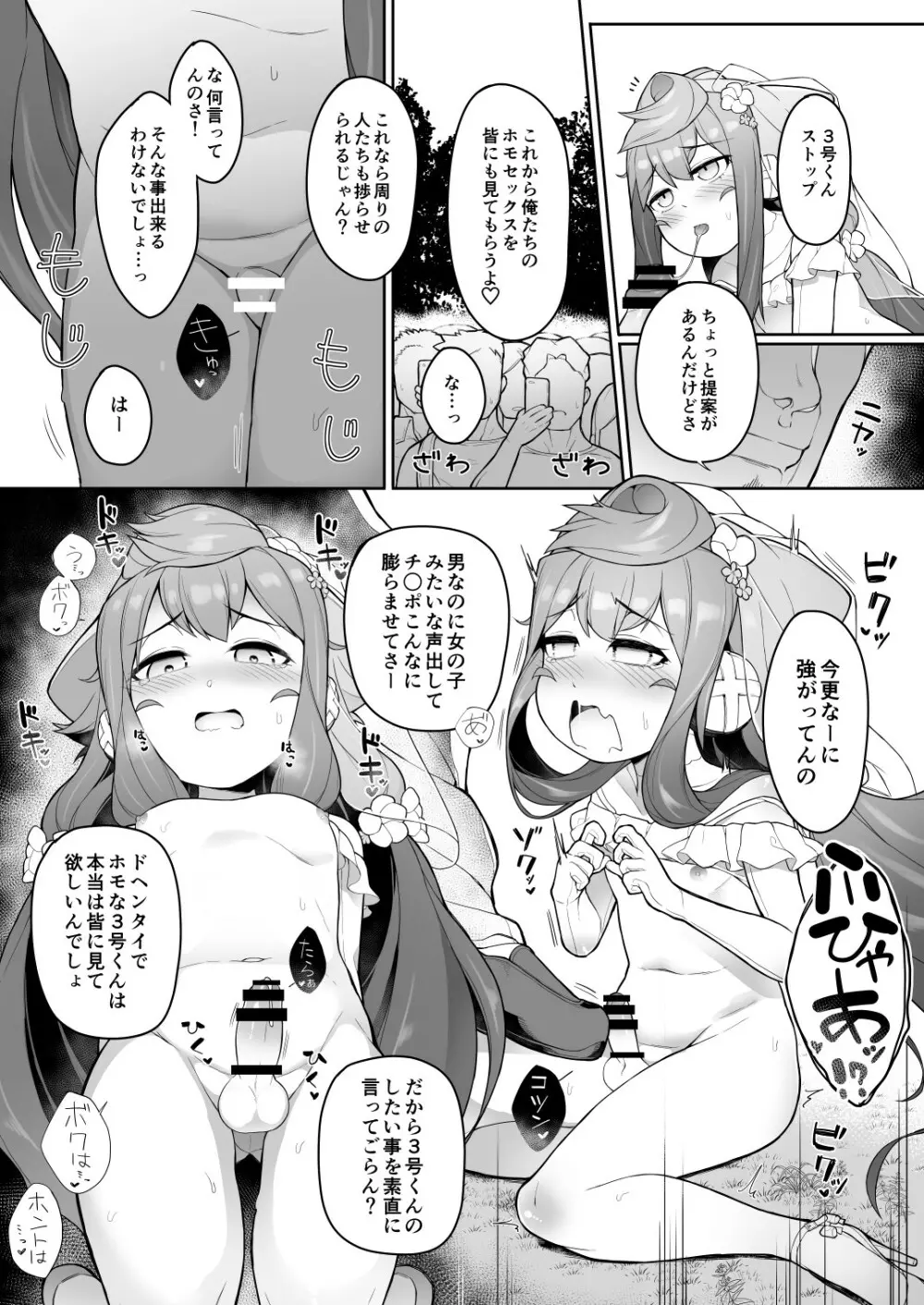 夏のハカドル撮影会! - page16