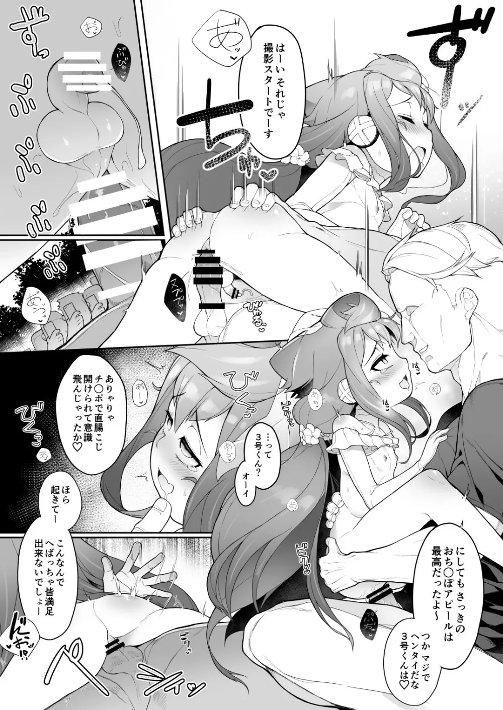 夏のハカドル撮影会! - page18