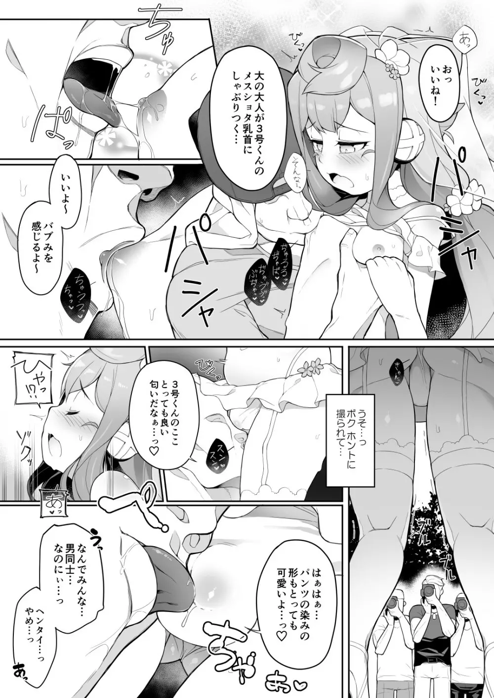 夏のハカドル撮影会! - page8