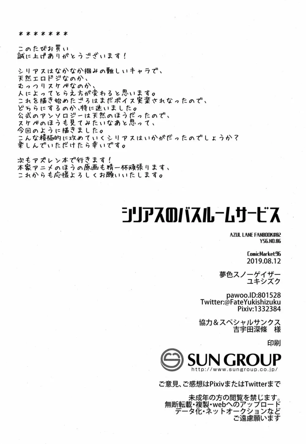 シリアスのバスルームサービス - page23