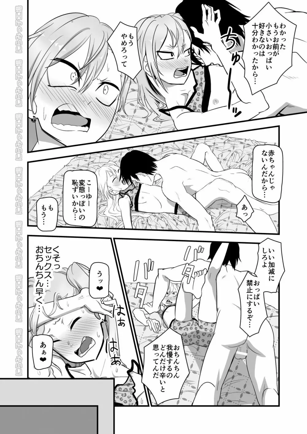 金髪ヤンチャ系な彼女との暮らし方2・後編 - page10