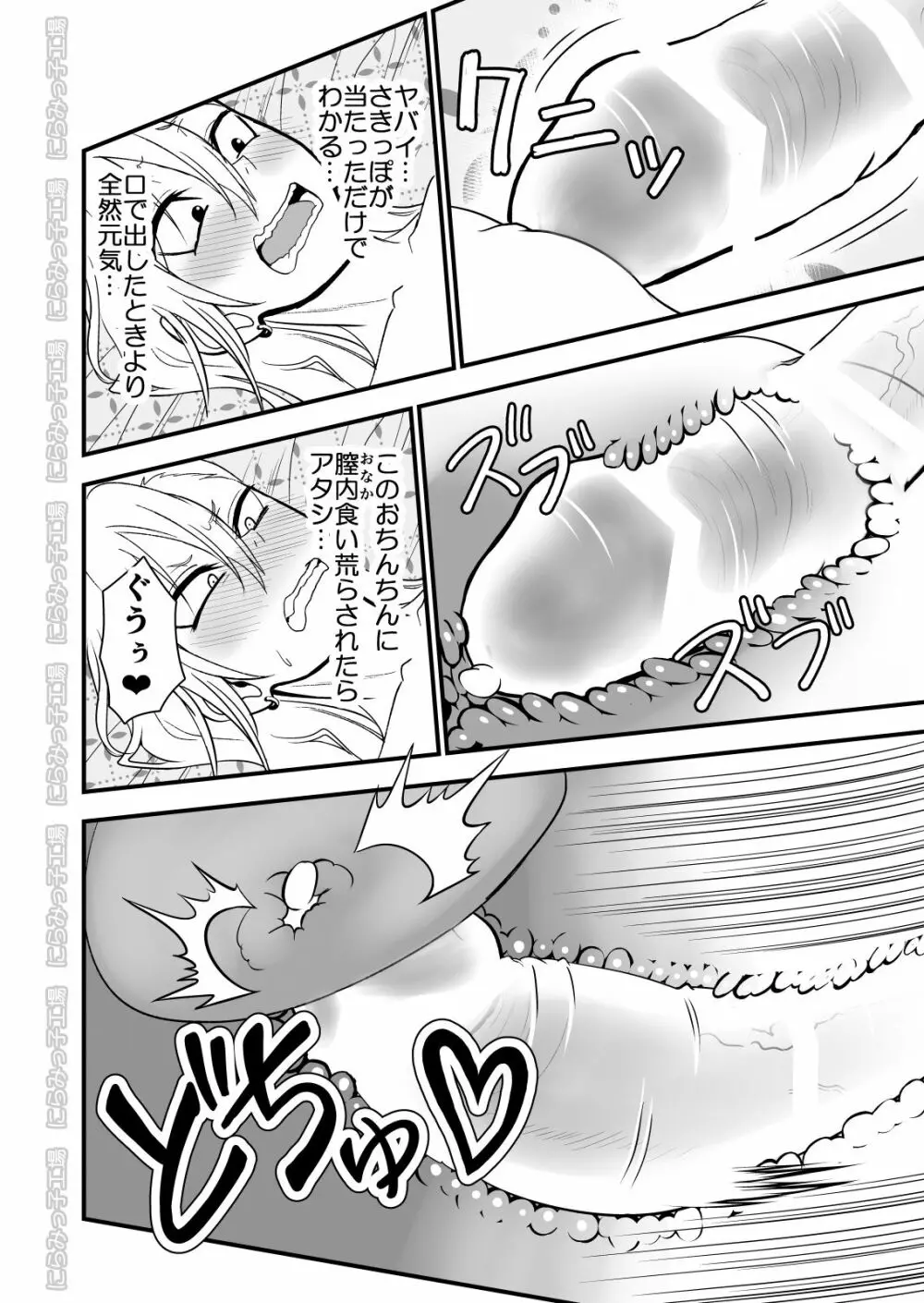 金髪ヤンチャ系な彼女との暮らし方2・後編 - page14