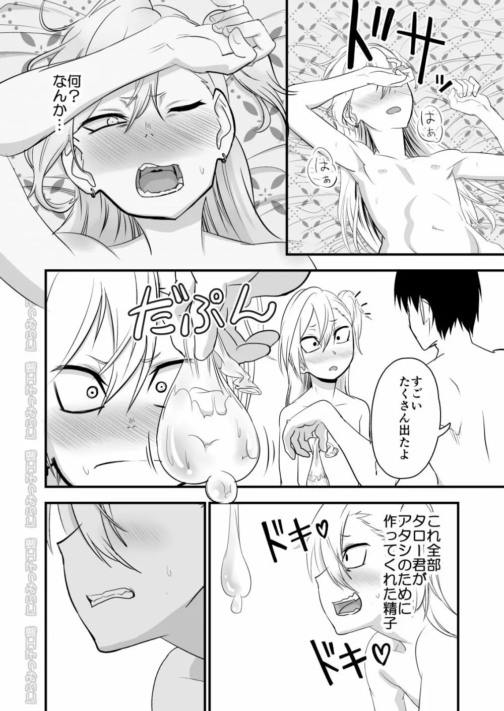 金髪ヤンチャ系な彼女との暮らし方2・後編 - page38