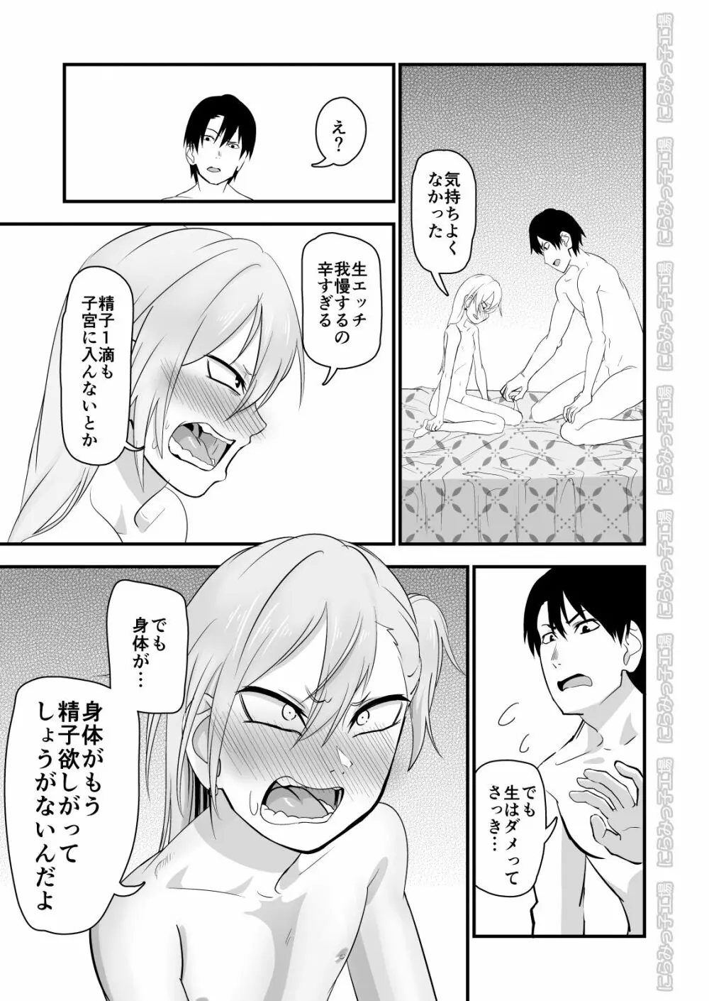 金髪ヤンチャ系な彼女との暮らし方2・後編 - page39