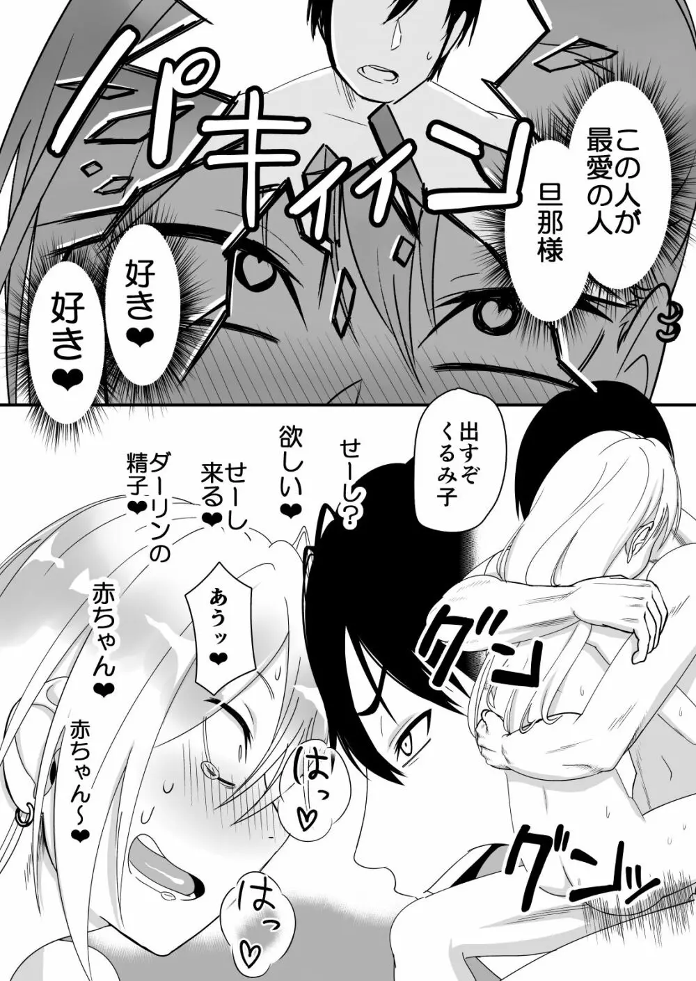 金髪ヤンチャ系な彼女との暮らし方2・後編 - page50