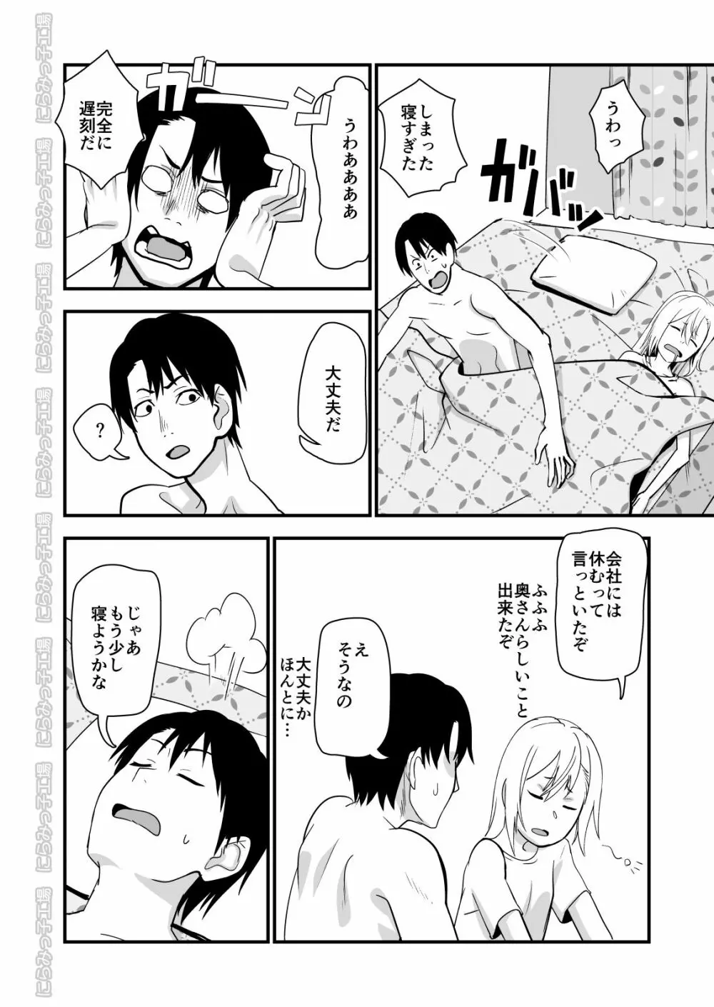 金髪ヤンチャ系な彼女との暮らし方2・後編 - page54