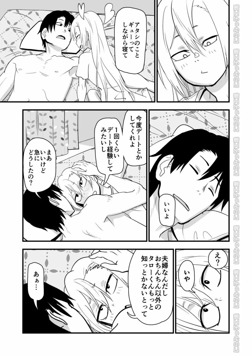 金髪ヤンチャ系な彼女との暮らし方2・後編 - page55