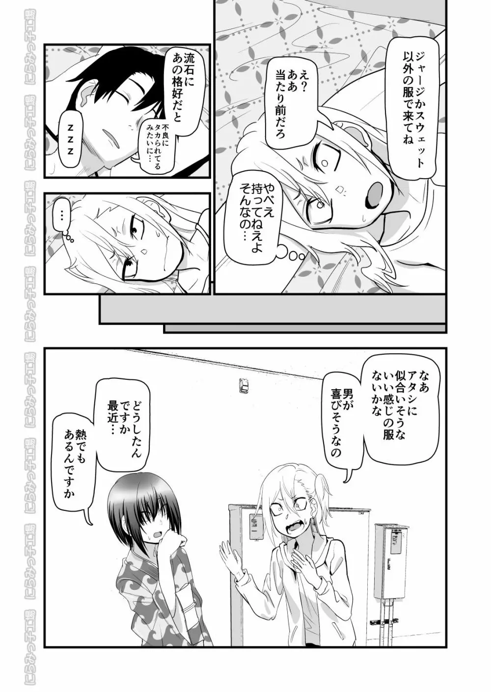 金髪ヤンチャ系な彼女との暮らし方2・後編 - page56