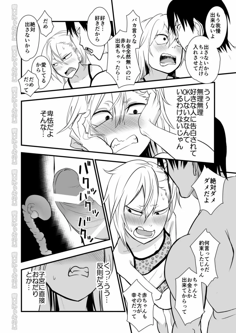 金髪ヤンチャ系な彼女との暮らし方2・後編 - page6