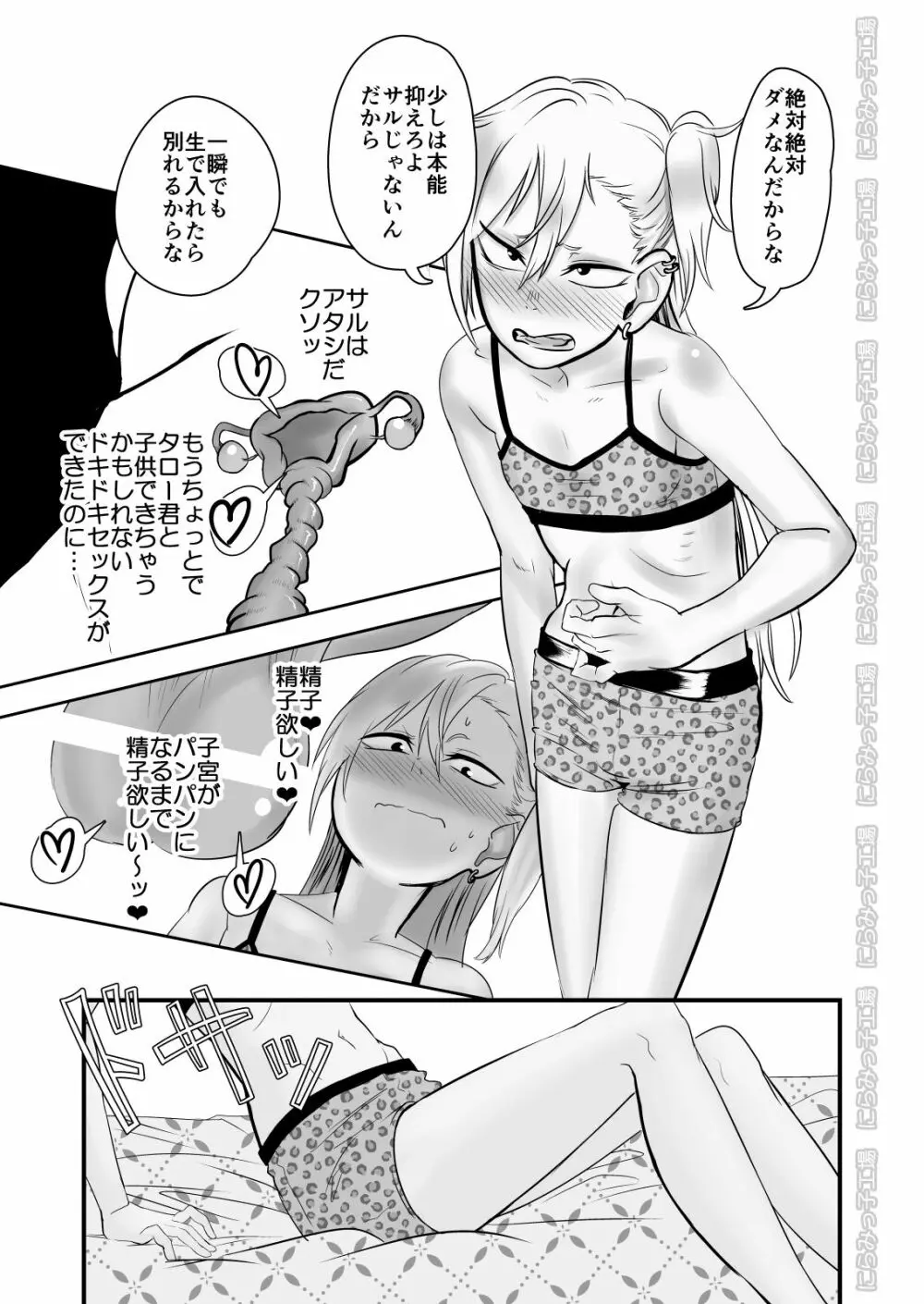 金髪ヤンチャ系な彼女との暮らし方2・後編 - page7