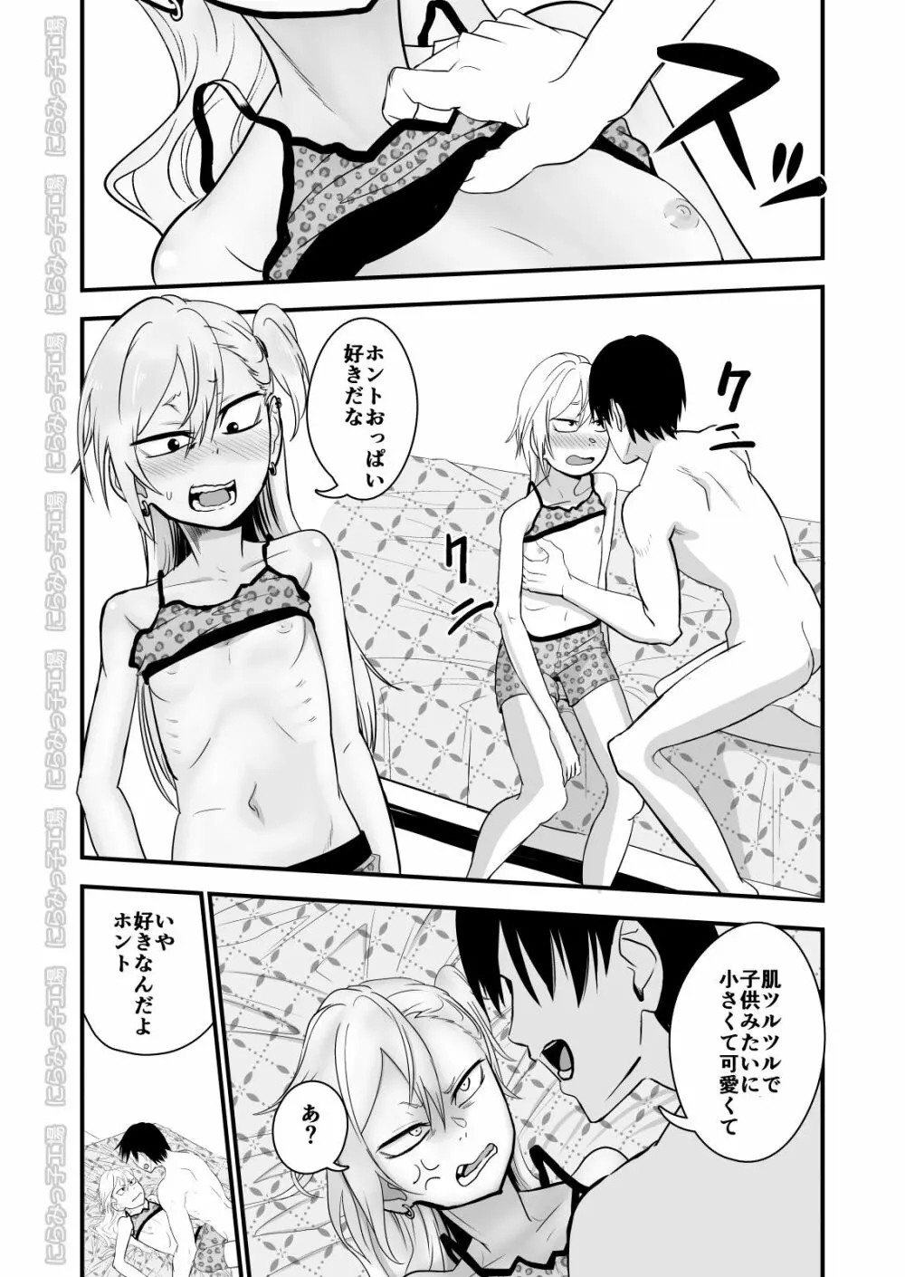 金髪ヤンチャ系な彼女との暮らし方2・後編 - page8