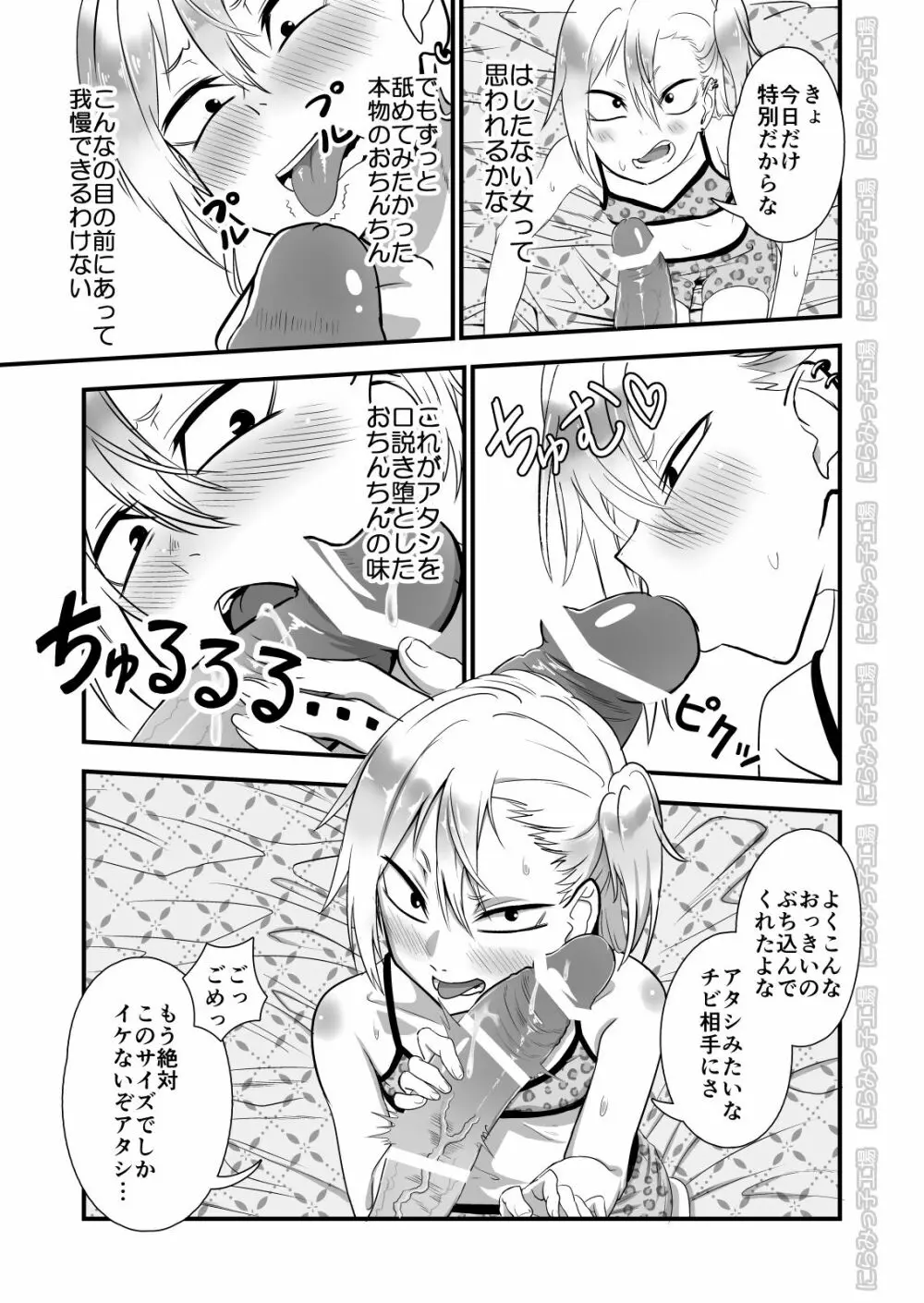 金髪ヤンチャ系な彼女との暮らし方2・前編 - page15