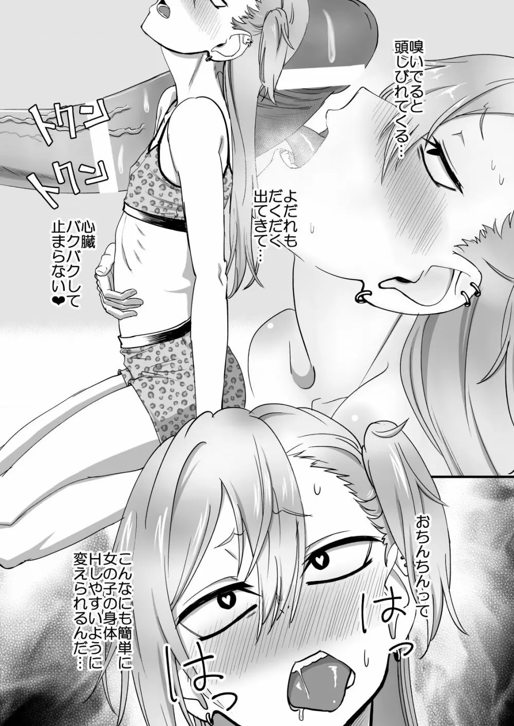 金髪ヤンチャ系な彼女との暮らし方2・前編 - page17