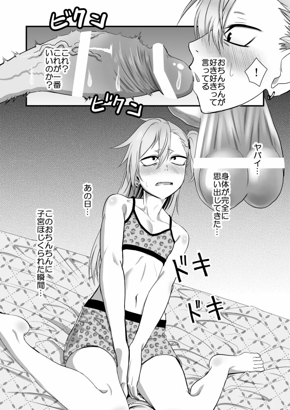 金髪ヤンチャ系な彼女との暮らし方2・前編 - page21