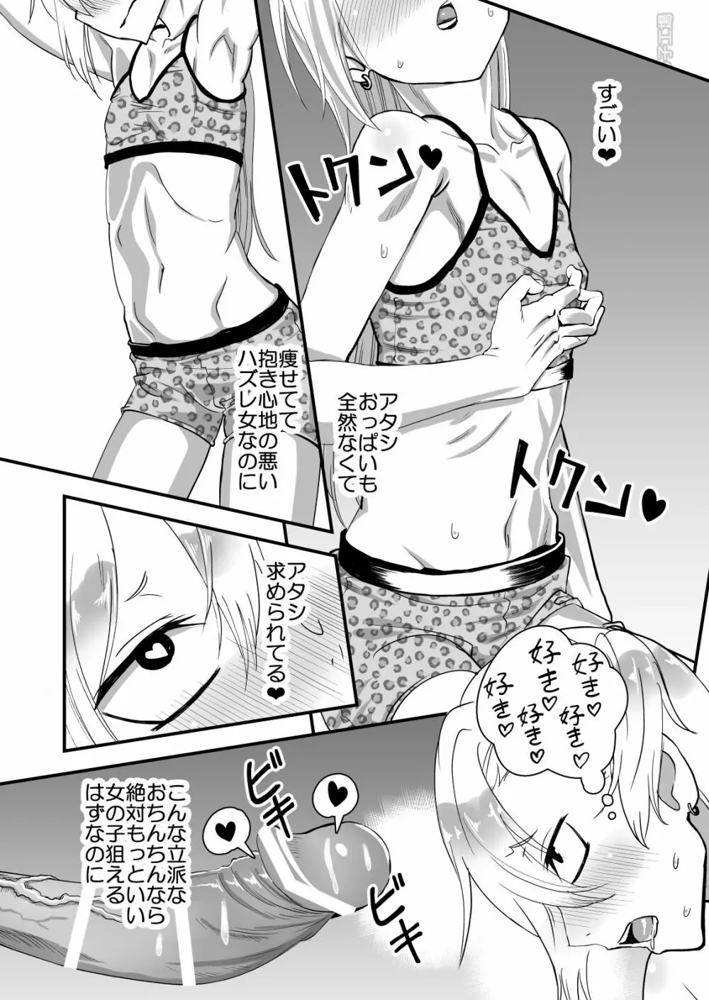 金髪ヤンチャ系な彼女との暮らし方2・前編 - page27