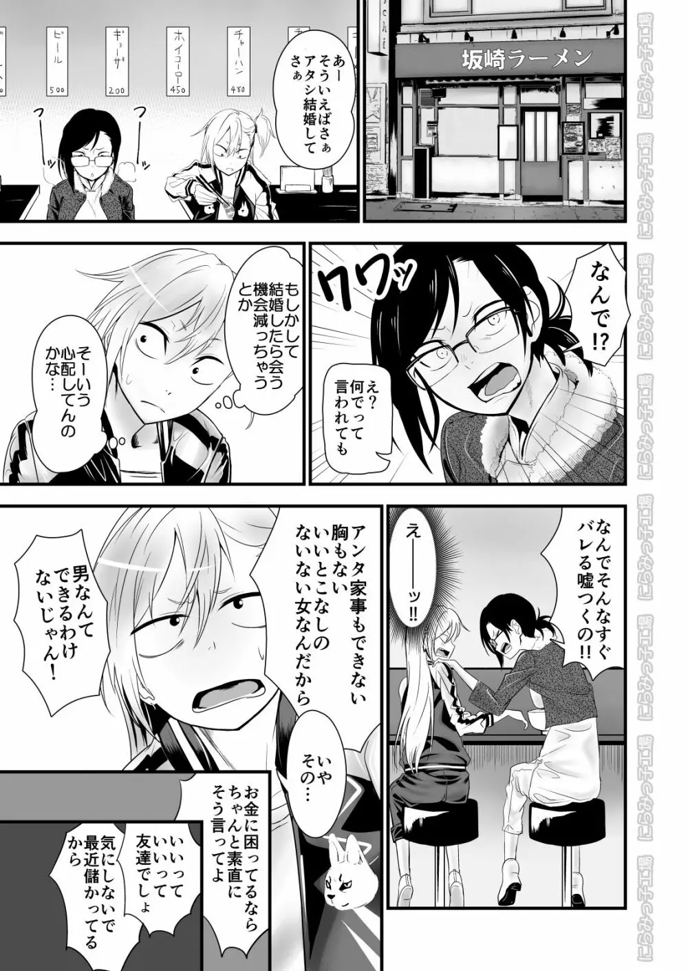 金髪ヤンチャ系な彼女との暮らし方2・前編 - page3