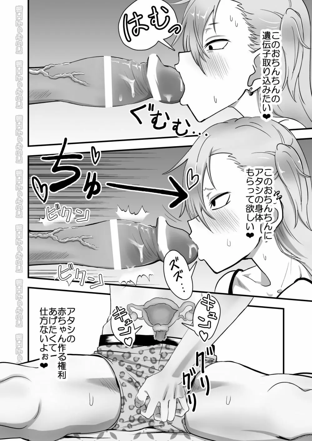 金髪ヤンチャ系な彼女との暮らし方2・前編 - page30