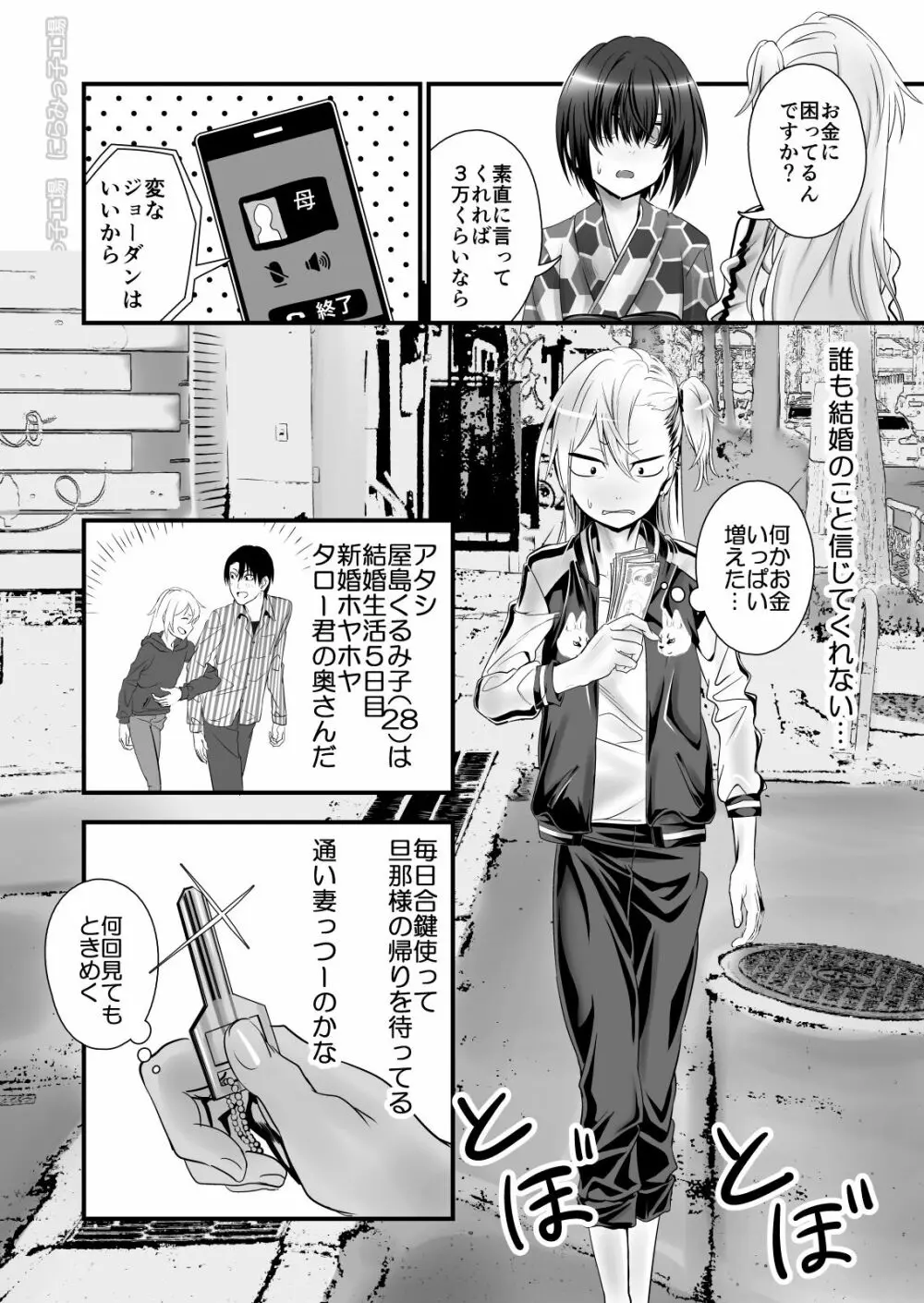 金髪ヤンチャ系な彼女との暮らし方2・前編 - page4