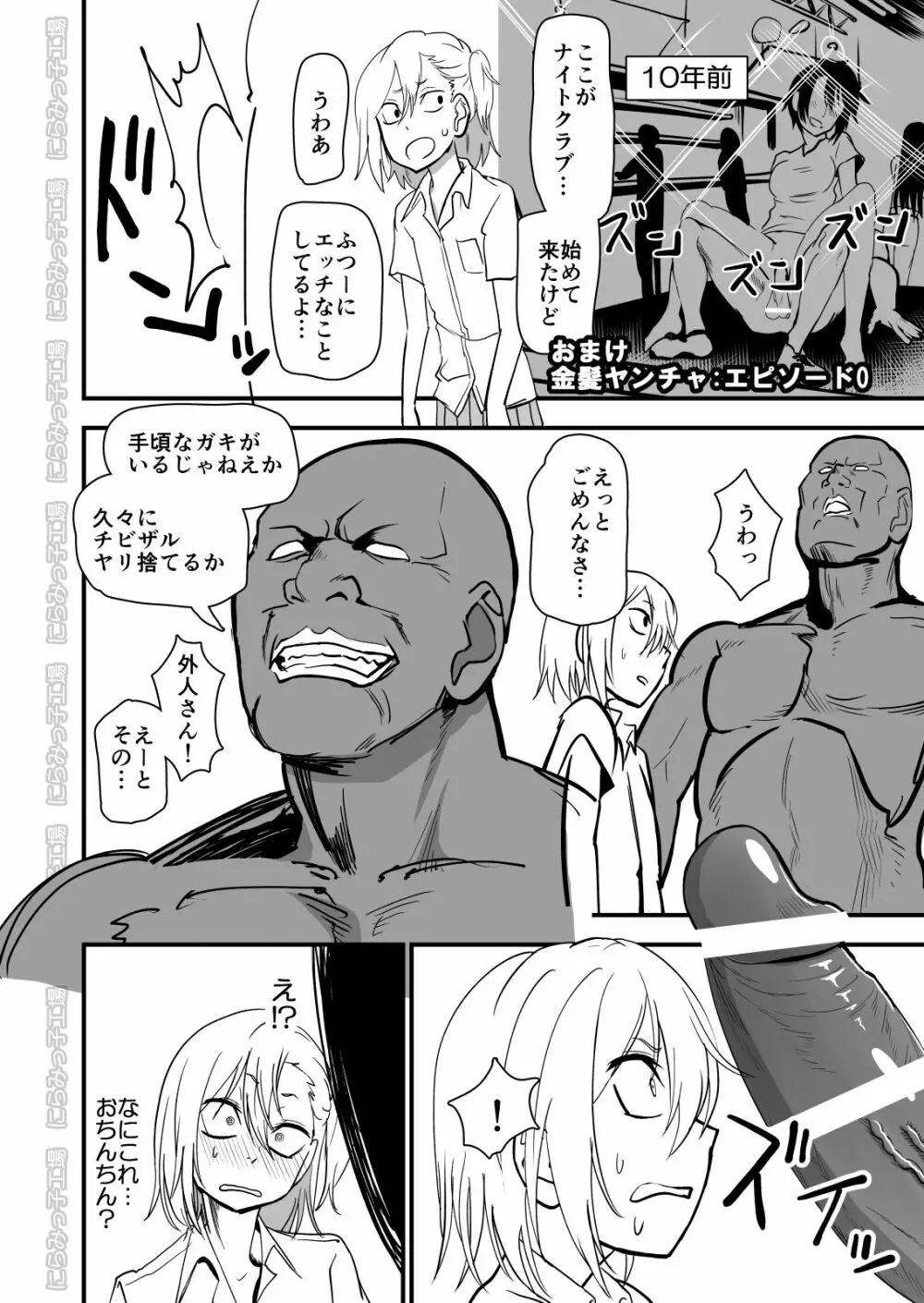 金髪ヤンチャ系な彼女との暮らし方2・前編 - page42