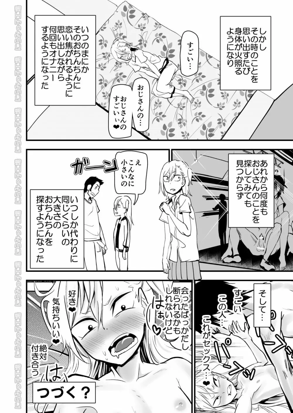 金髪ヤンチャ系な彼女との暮らし方2・前編 - page44