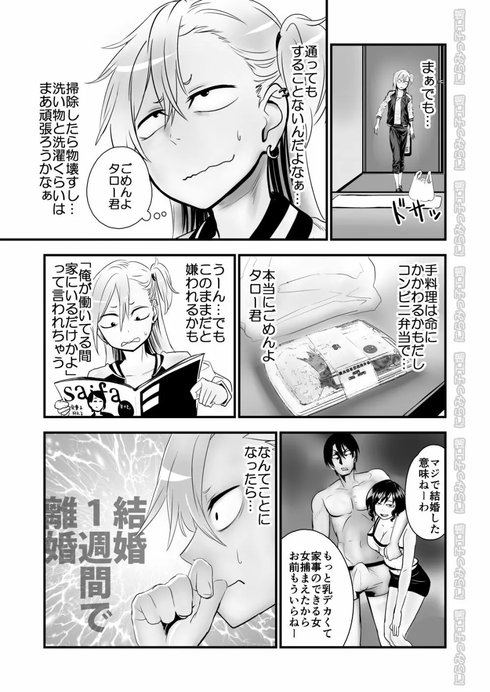 金髪ヤンチャ系な彼女との暮らし方2・前編 - page5