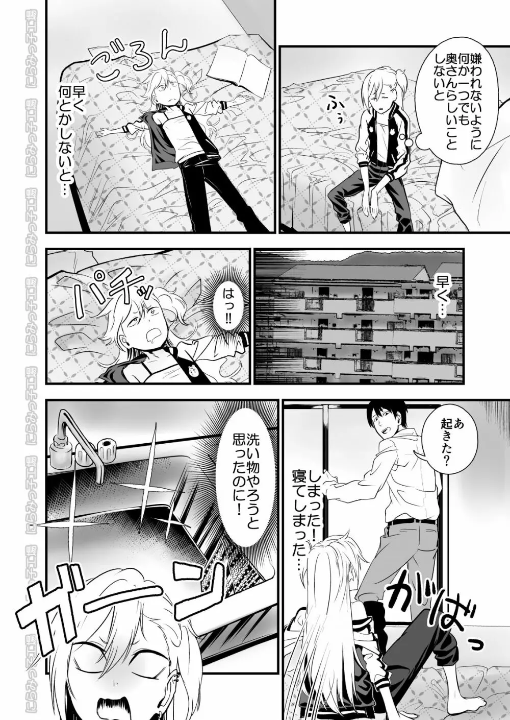 金髪ヤンチャ系な彼女との暮らし方2・前編 - page6