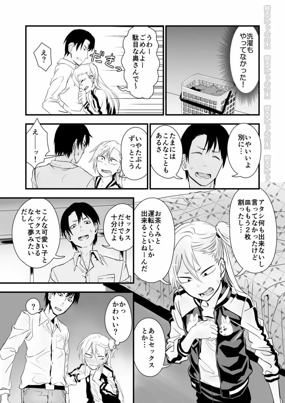 金髪ヤンチャ系な彼女との暮らし方2・前編 - page7