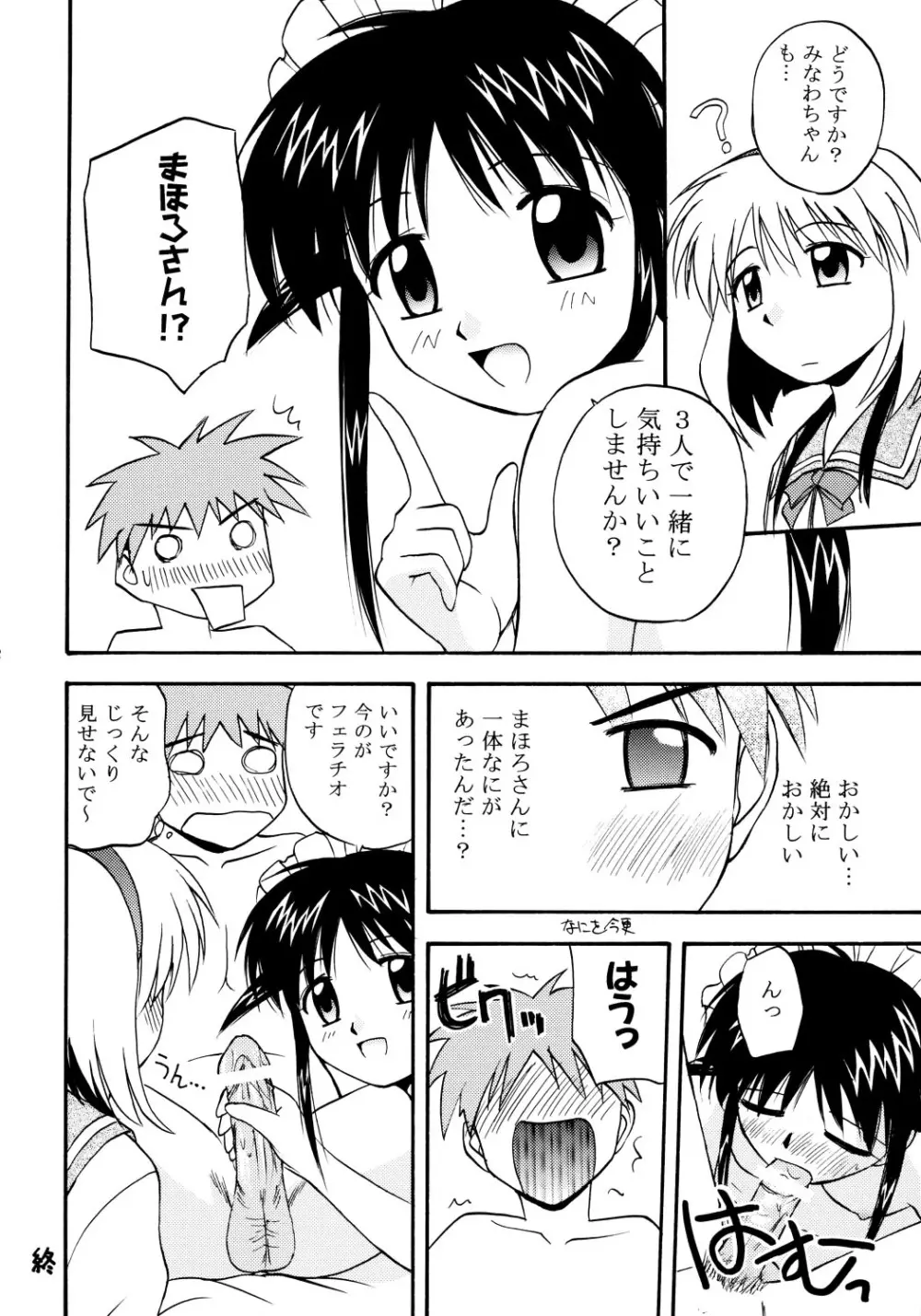 まほろじかる - page21