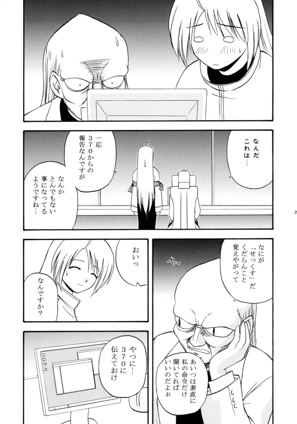 まほろじかる - page24