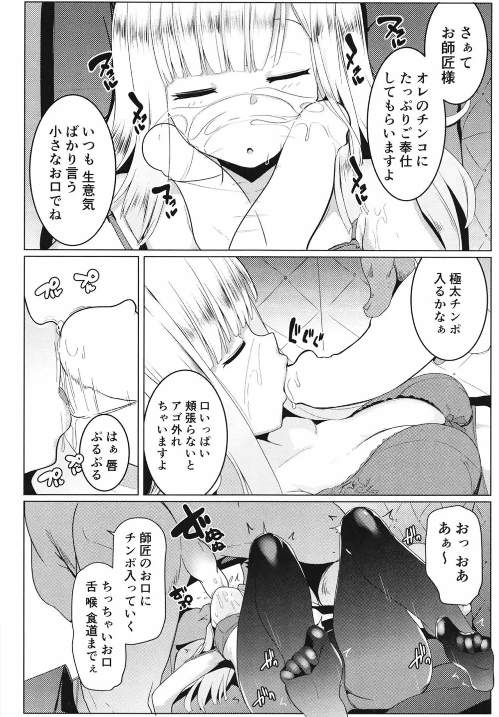 寝起きの師匠はとにかくエロい - page10