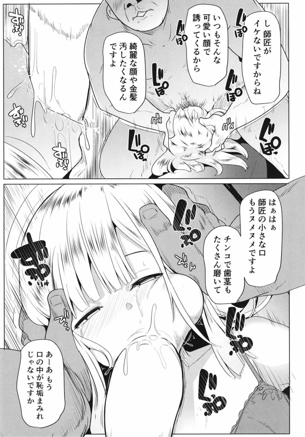 寝起きの師匠はとにかくエロい - page11