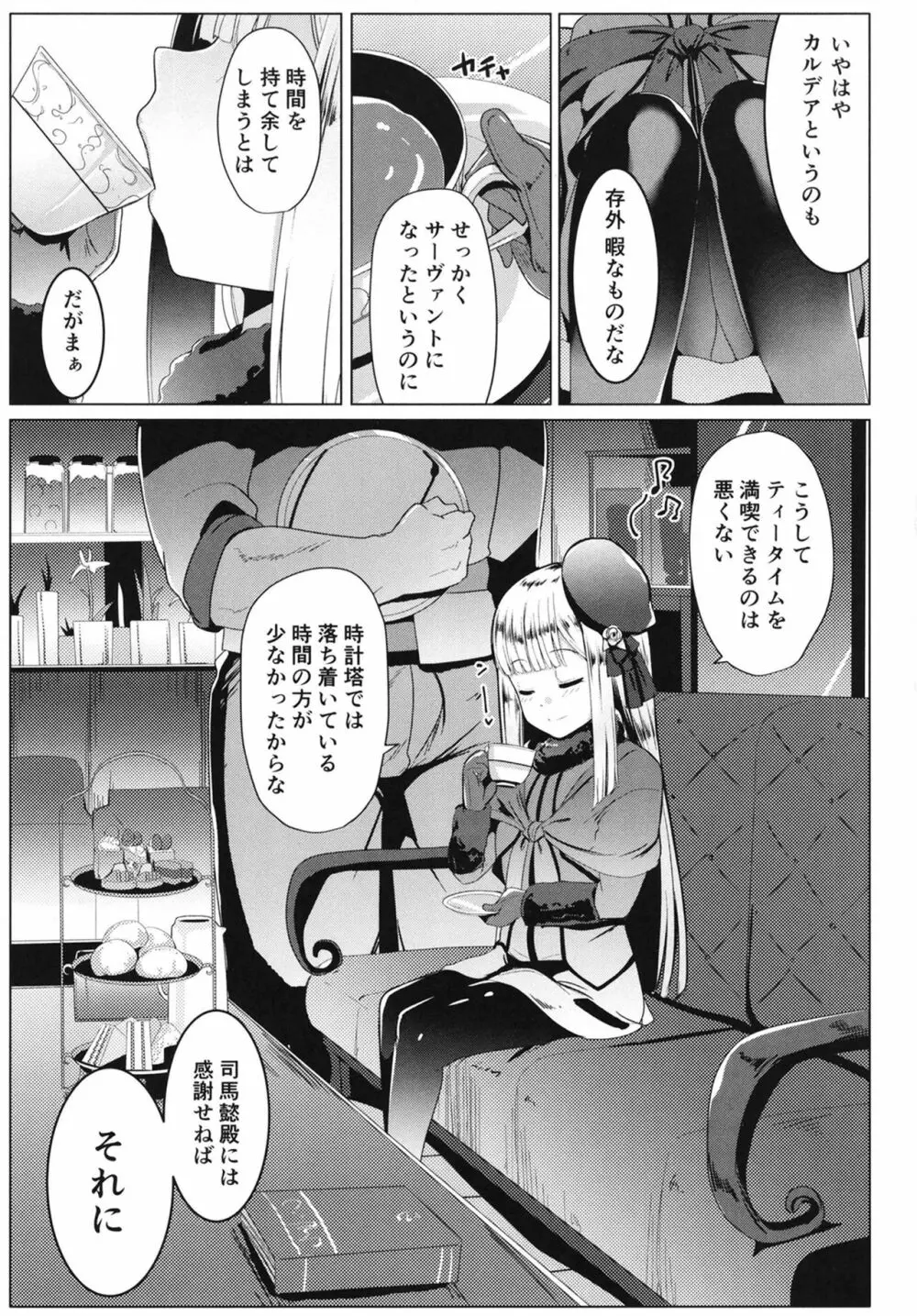 寝起きの師匠はとにかくエロい - page5