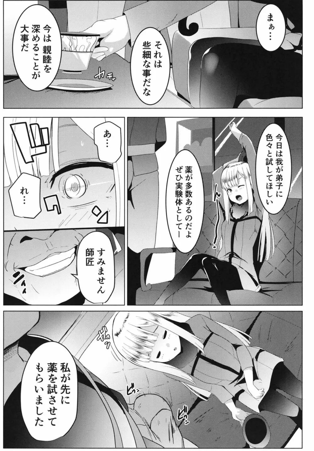 寝起きの師匠はとにかくエロい - page7