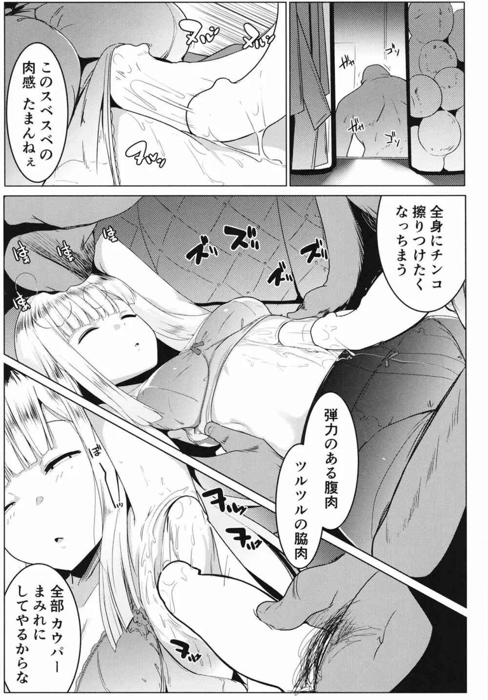 寝起きの師匠はとにかくエロい - page9