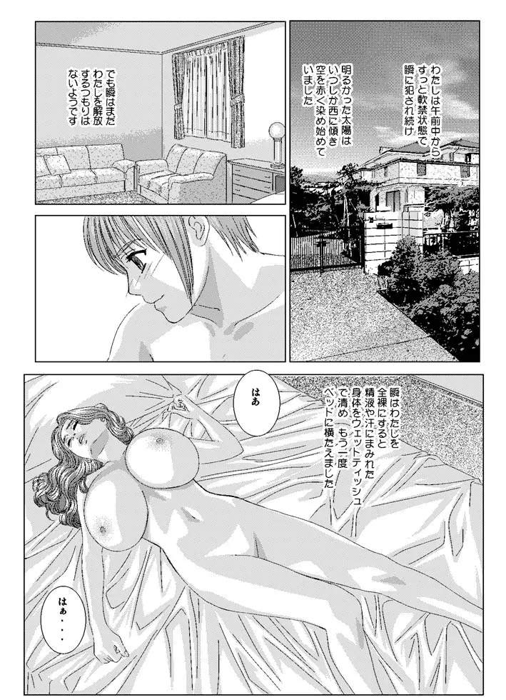 Scarlet Desire - Tohru Nishimaki Chapter's 7 and 8.1 - page8