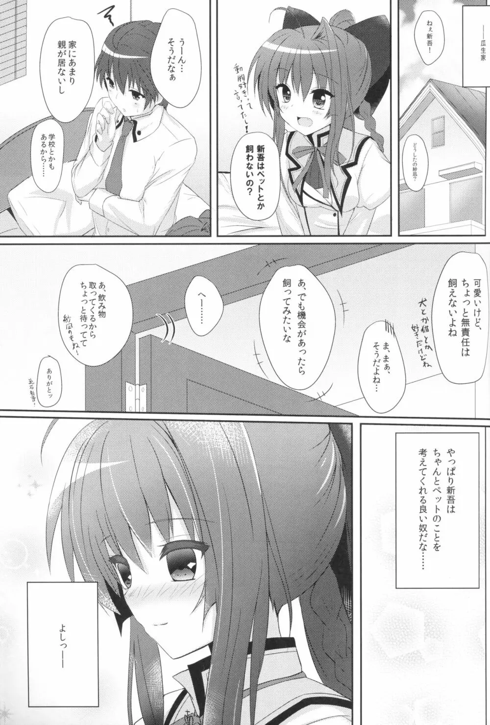 MASHIROGIRLS LOVE - page4