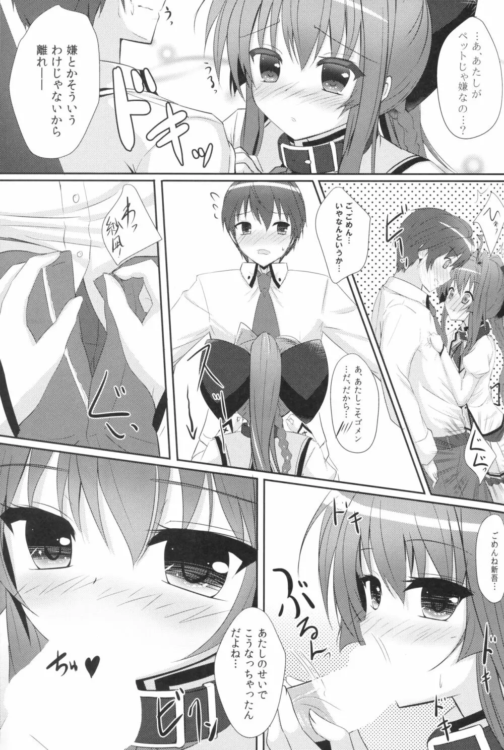 MASHIROGIRLS LOVE - page6