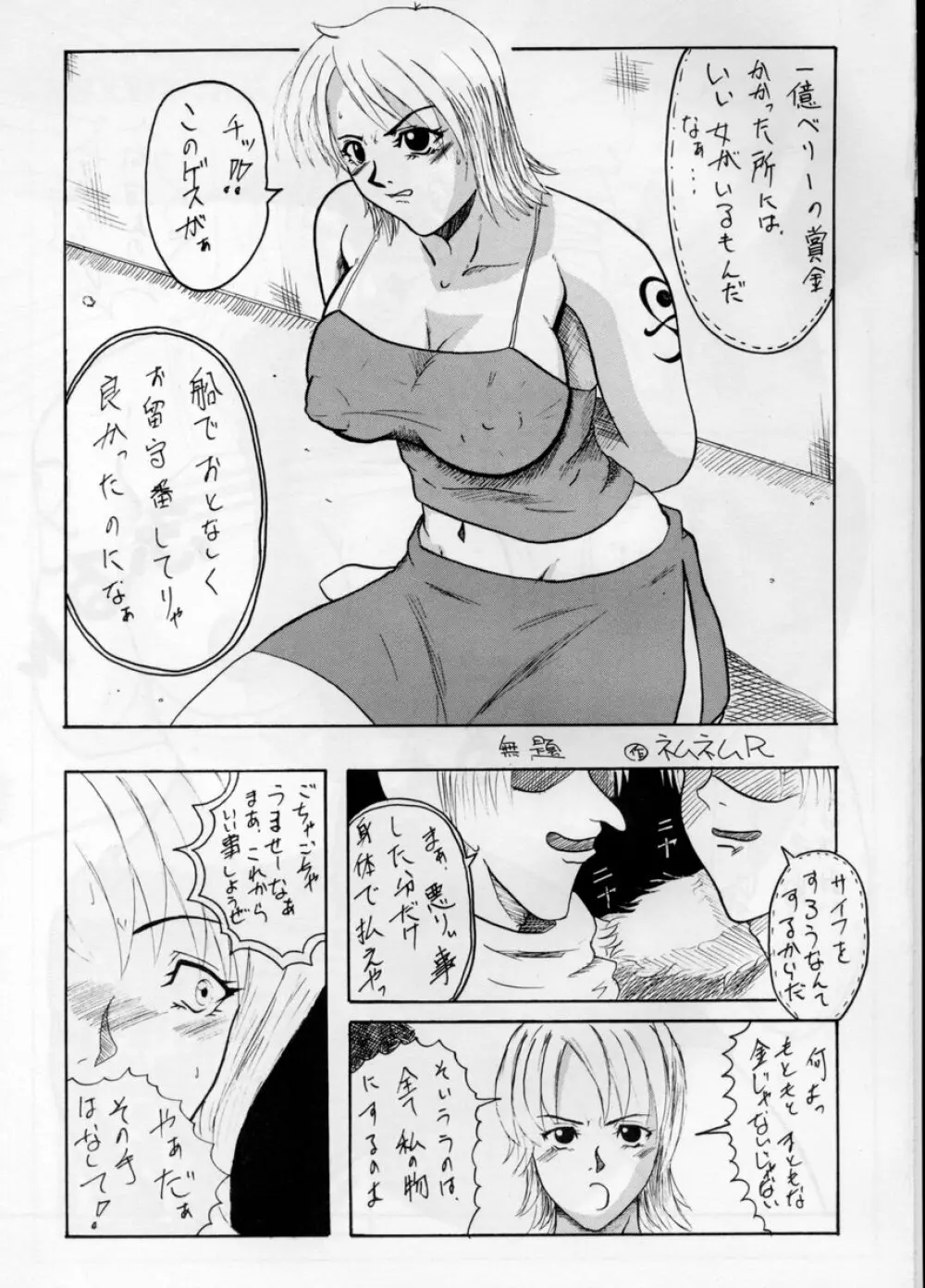 コキの種 - page24