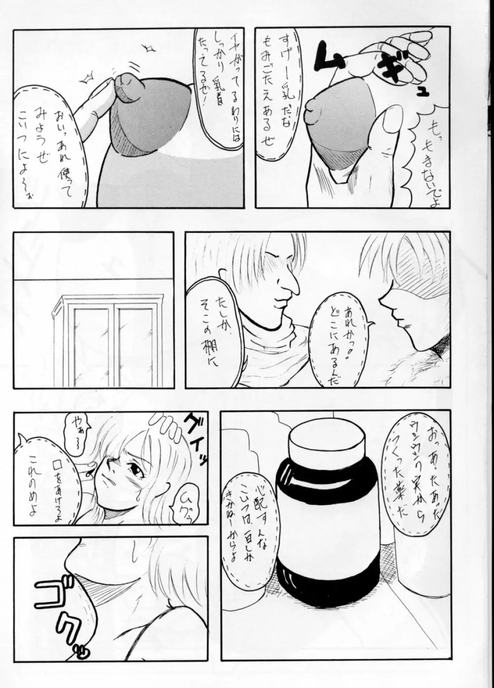 コキの種 - page26