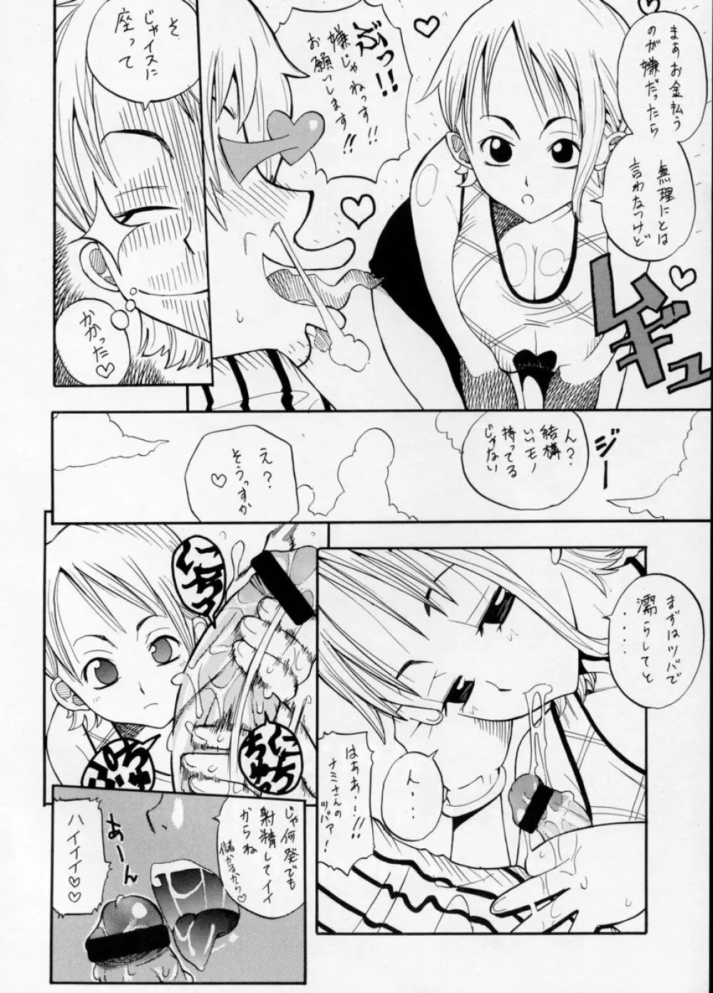 コキの種 - page5