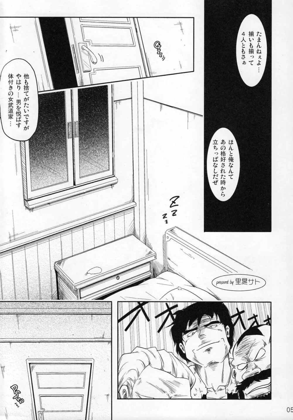 輝きの中で - page4