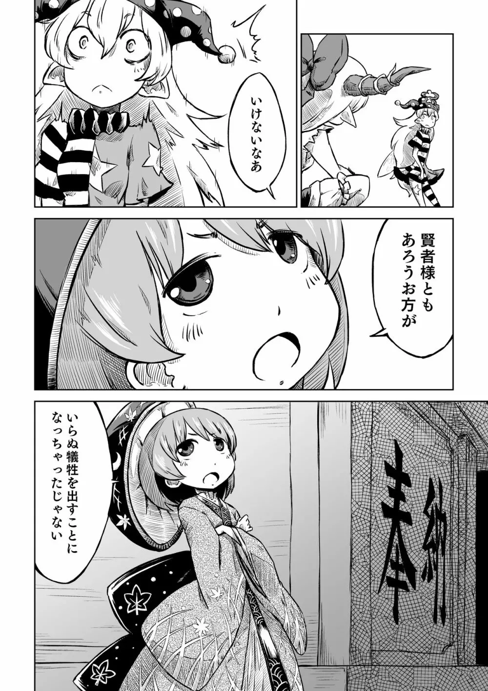 霊夢さんちのばんごはん。 - page22