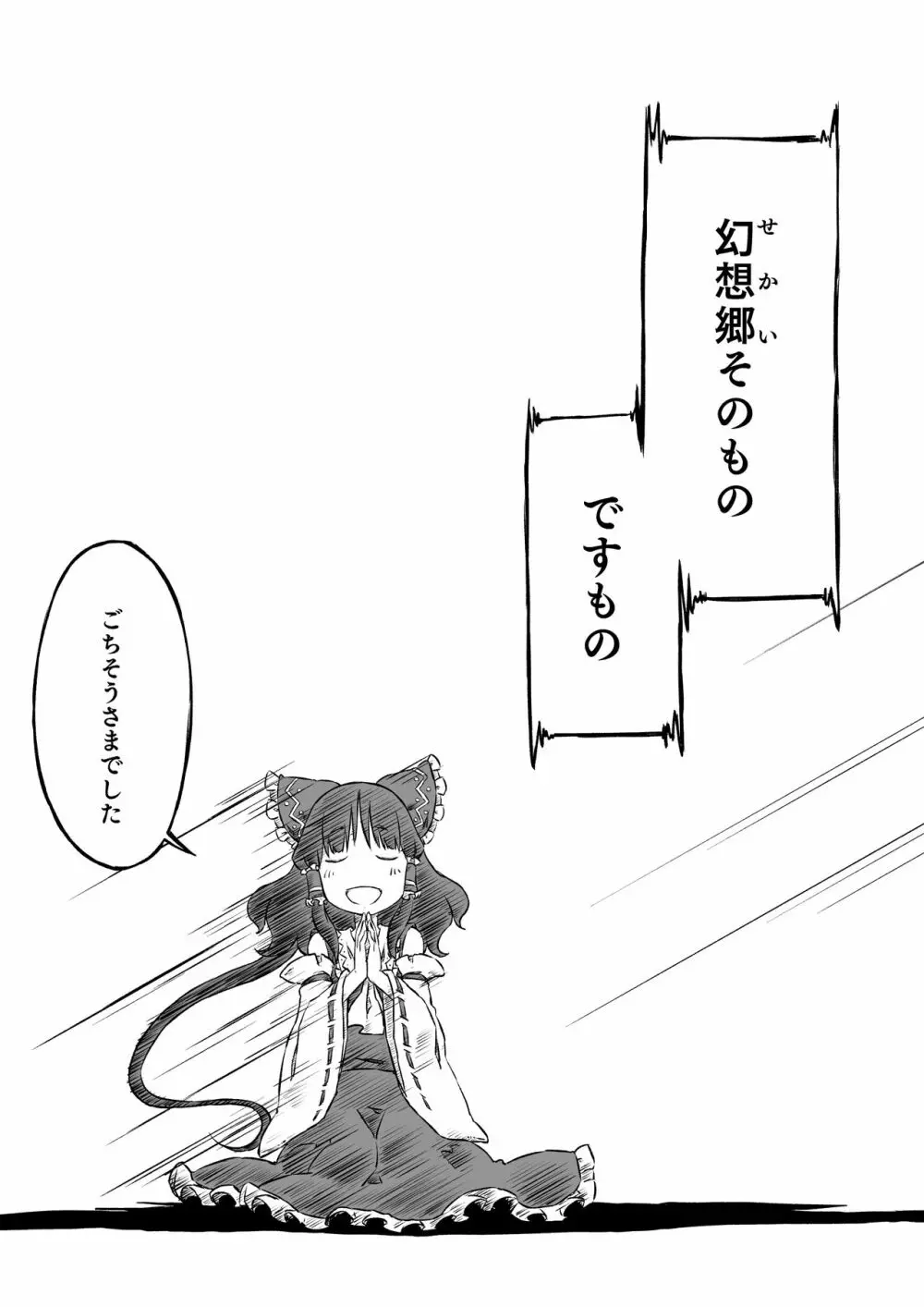 霊夢さんちのばんごはん。 - page35