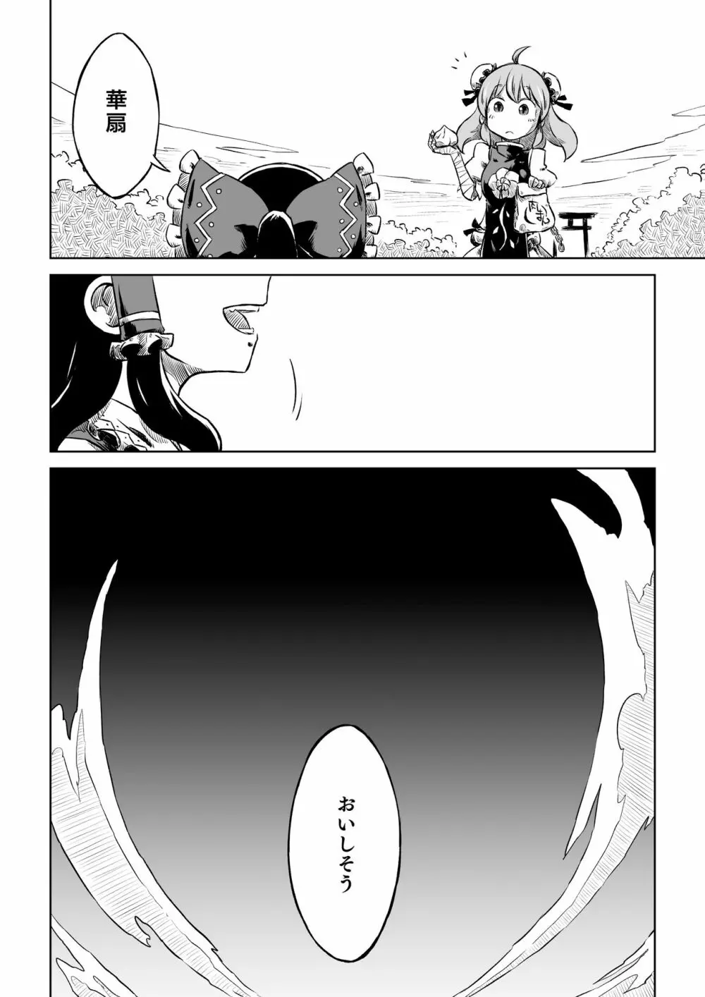 霊夢さんちのばんごはん。 - page38