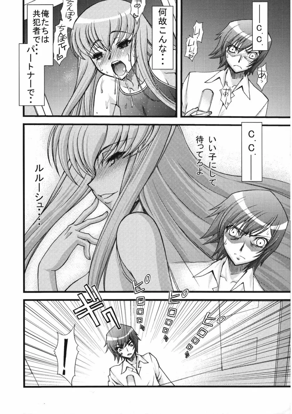 ゼロのモノ Code2 ～NTR魔女編～ - page19