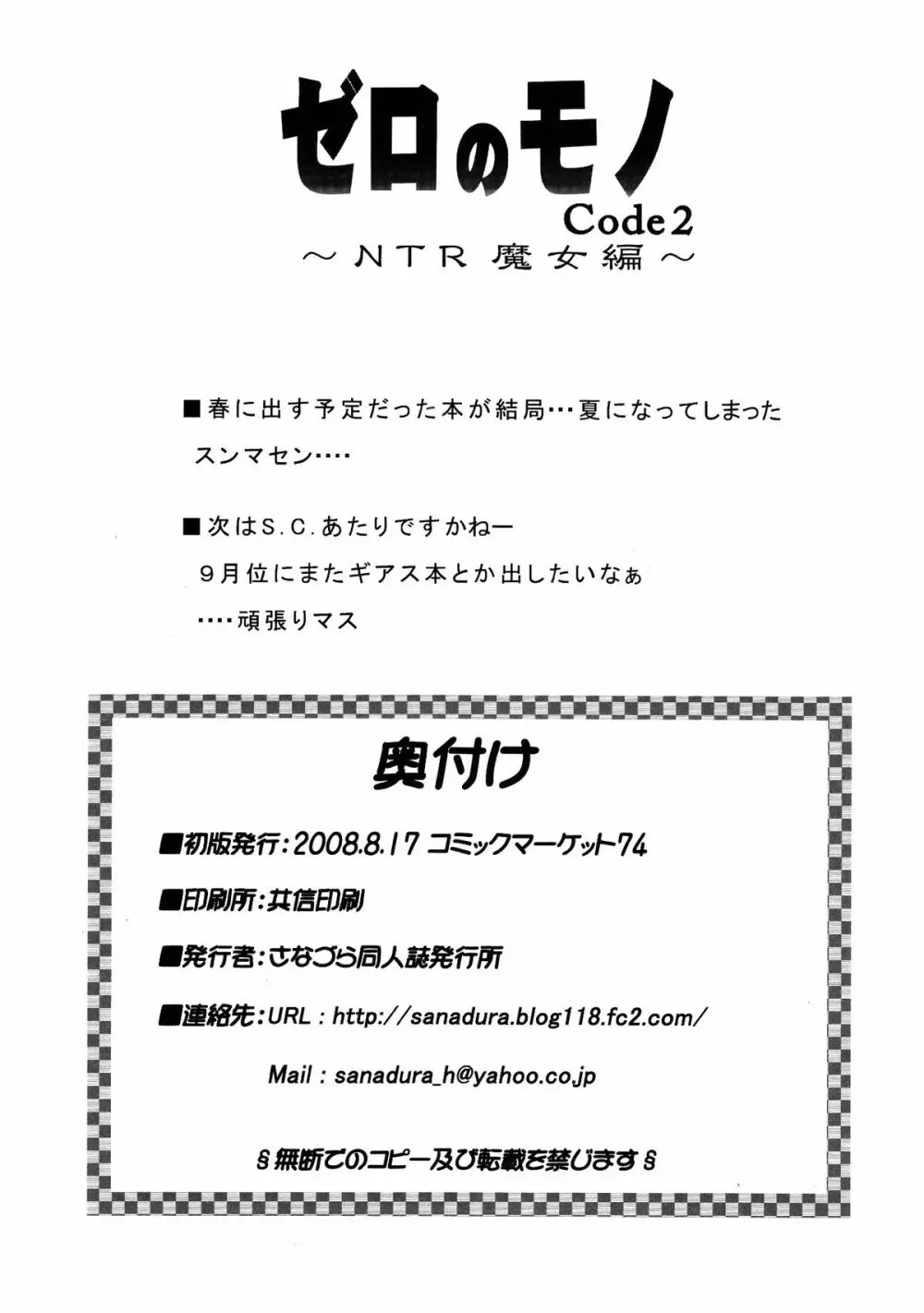 ゼロのモノ Code2 ～NTR魔女編～ - page31