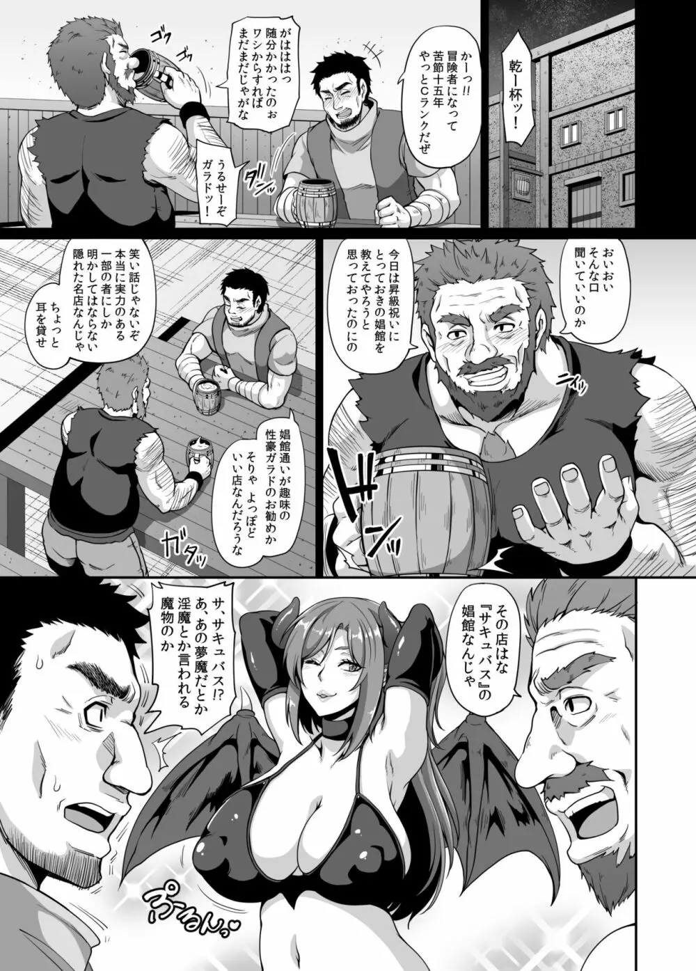 サキュバスショウカン - page3