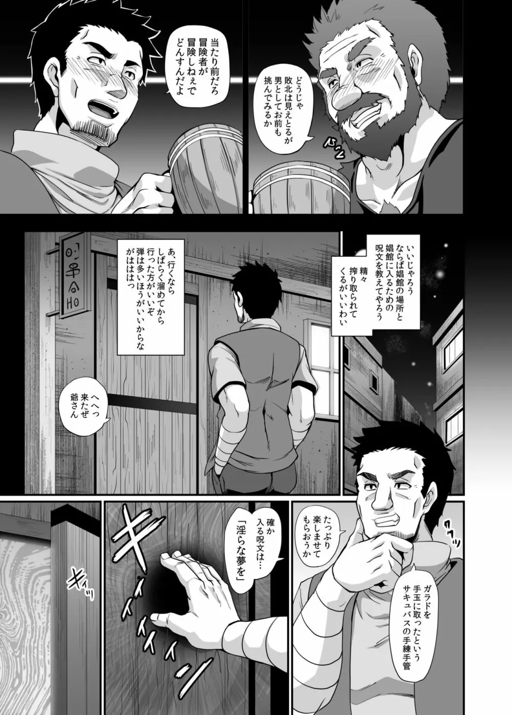 サキュバスショウカン - page5