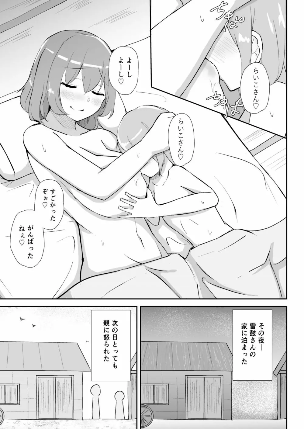 雷鼓さんと泥酔っくす! - page19